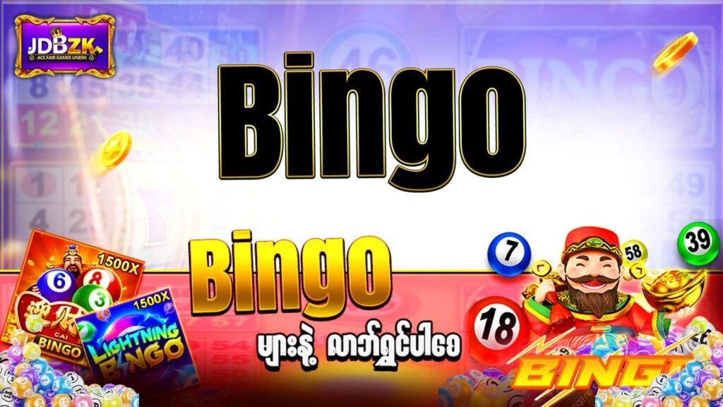 jdbzk-bingo-ဘင်ဂို-ပုံ