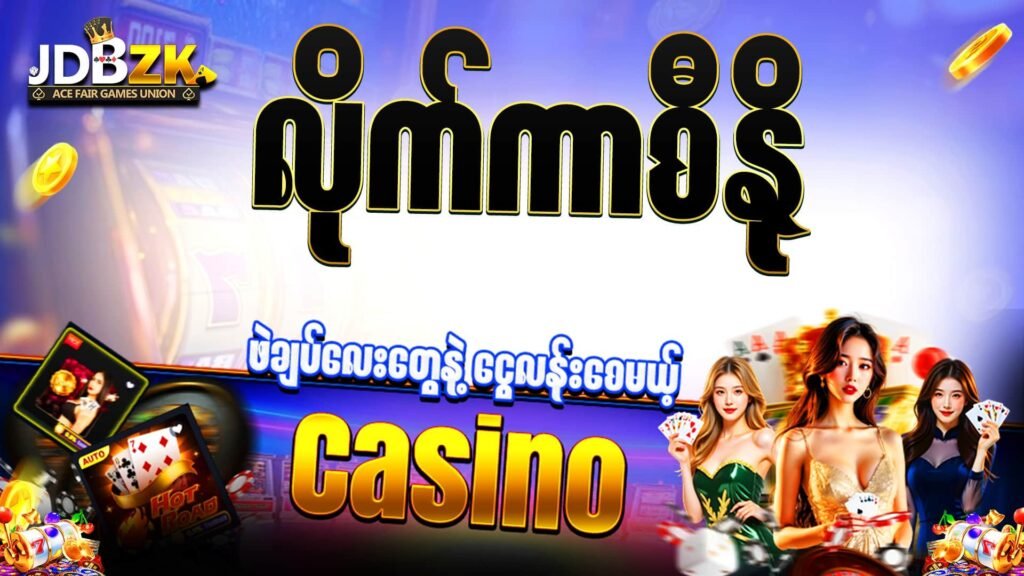 Jdbzk-live casino-လိုက်ကာစီနို-ပုံ