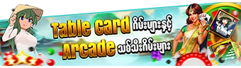 JDBZK-online game site-table card-သစ်သီးဂိမ်း-ပုံ
