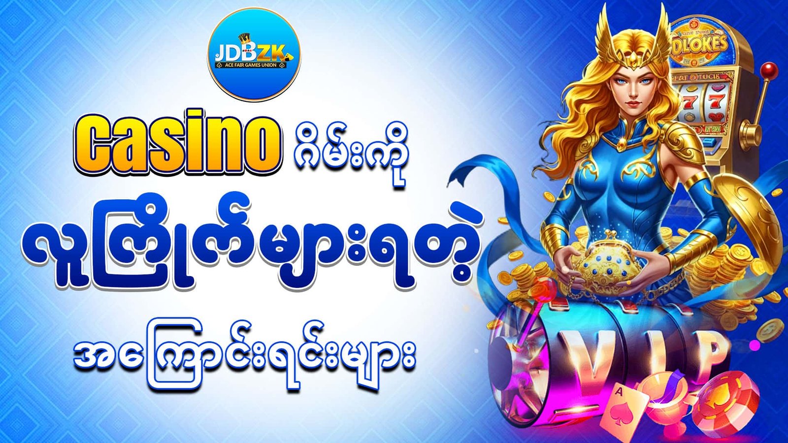 casino-လိုက်ကာစီနို-JDBZK-ပုံ