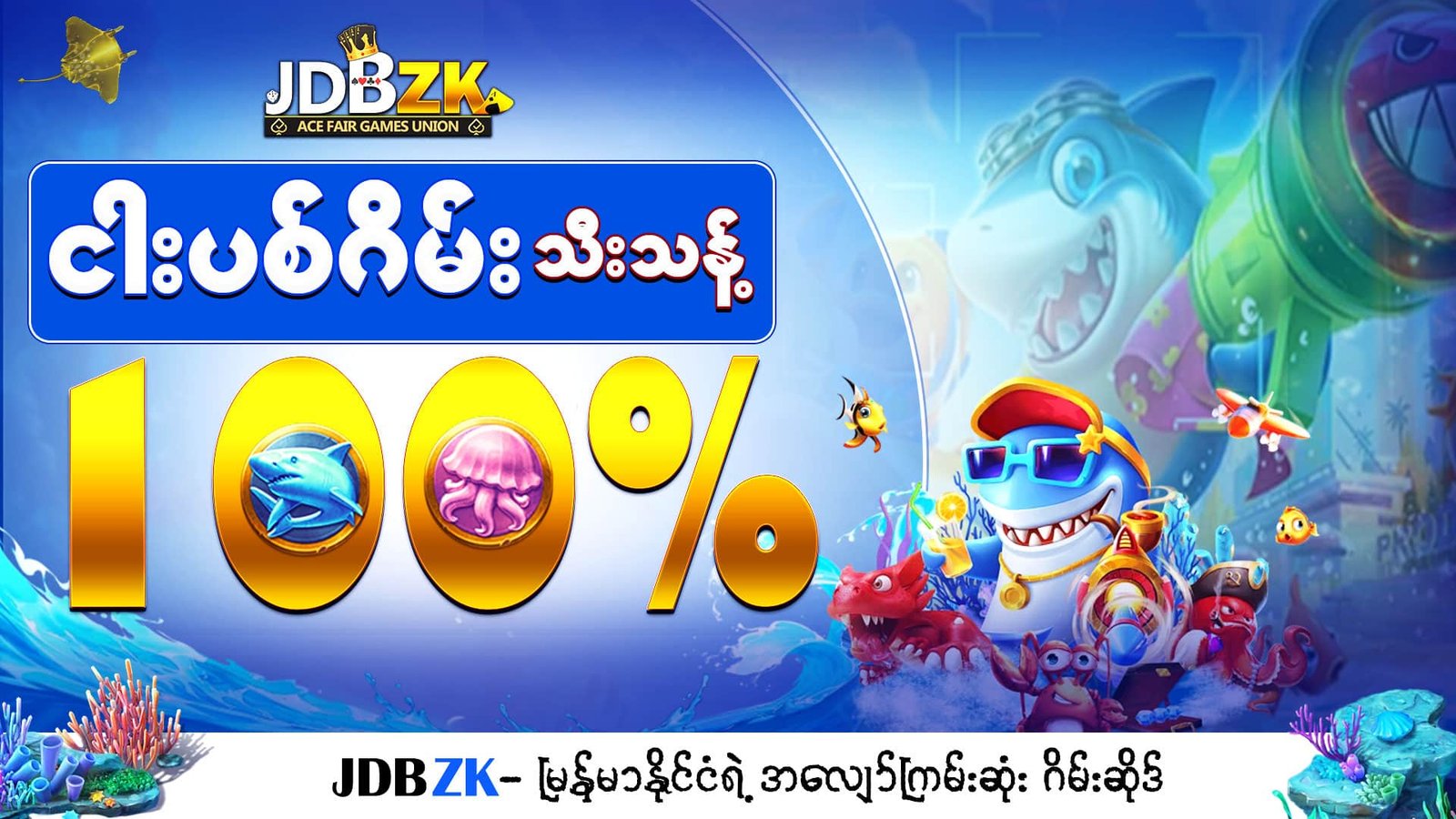 ငါးပစ်ဂိမ်း-fishing-jdbzk-ပုံ-promotion
