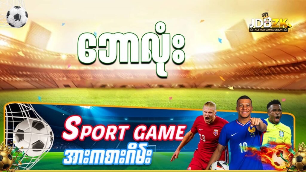 jdbzk-football-ဘောလုံး-ပုံ 