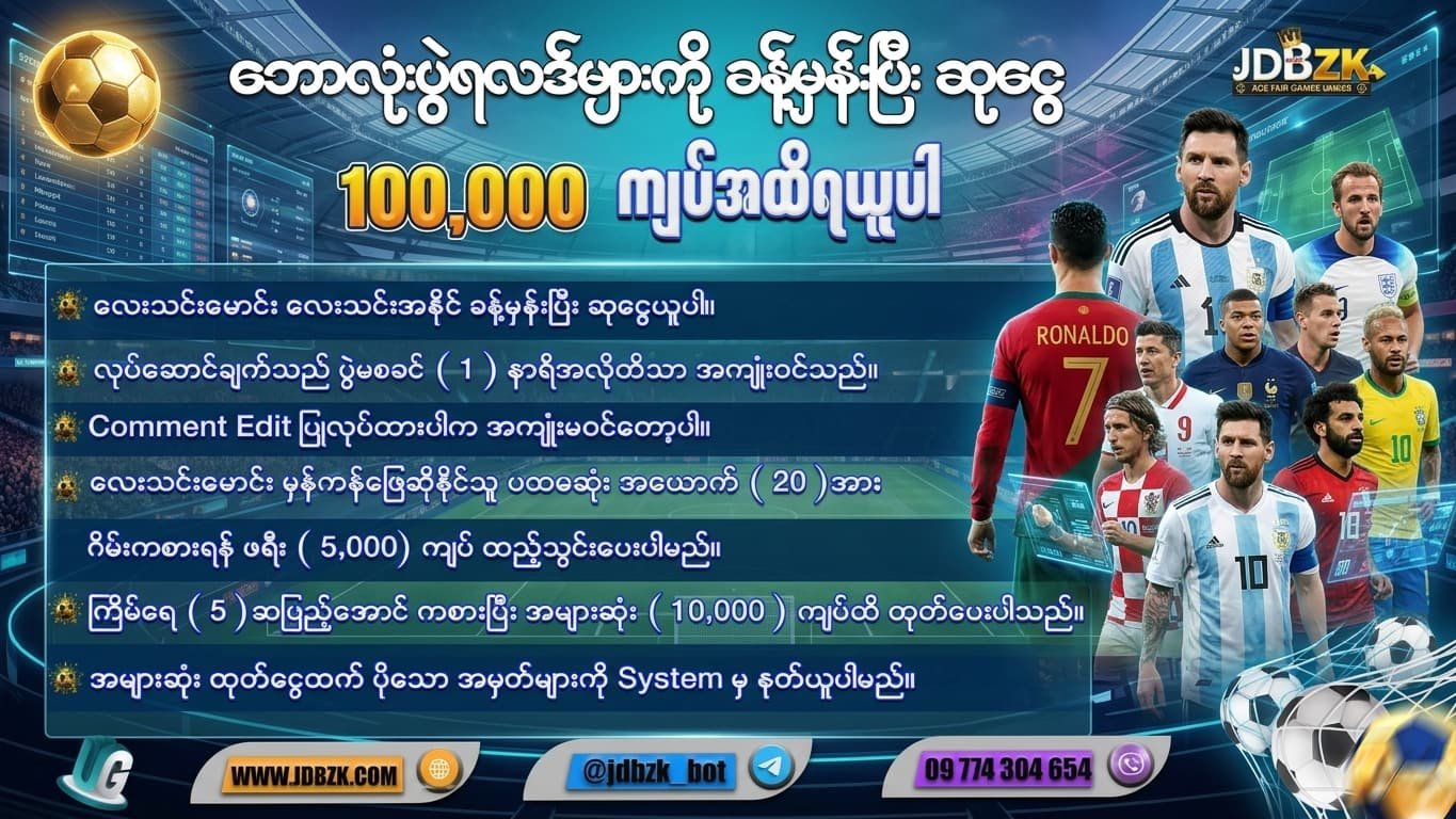 jdbzk-football-ဘောလုံး